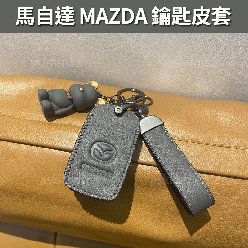 【部分現貨】馬自達 MAZDA 鑰匙皮套 鑰匙套推薦 CX5 CX3 MAZDA3 CX30 馬3 CX-30