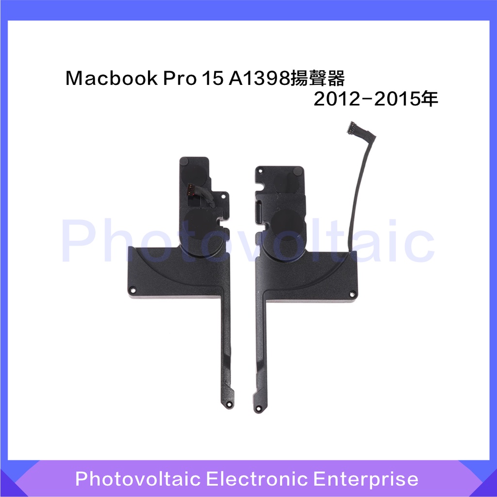 【全新一對】適用於Macbook Pro 15 A1398內部揚聲器喇叭 揚聲器左/右一對 2012-2015年