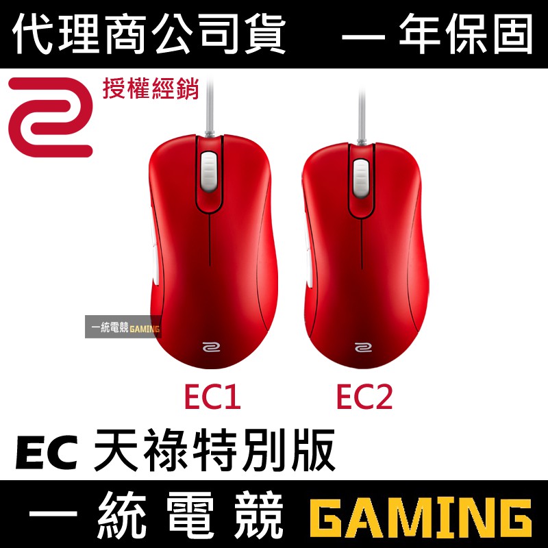 【一統電競】ZOWIE EC TYLOO 天祿特別版 滑鼠