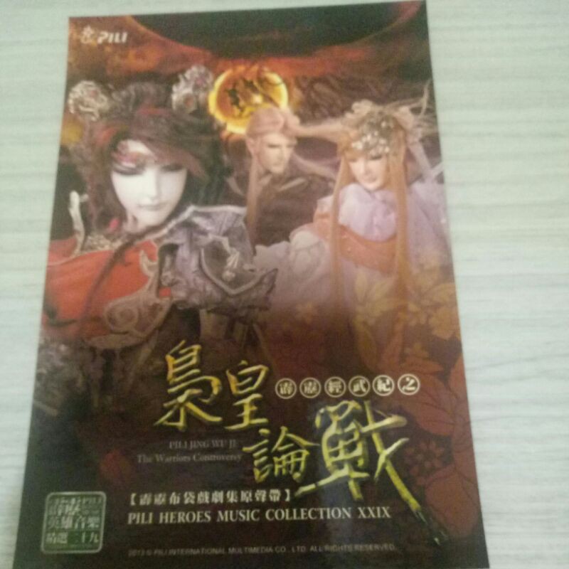 霹靂布袋戲魔王子卡片 蝦皮購物