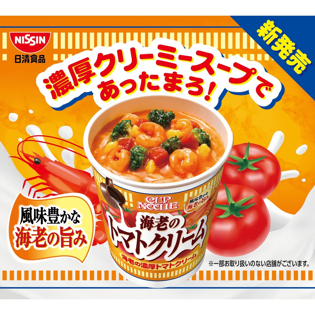 【無國界零食屋】日本 日清 新品 最強組合 濃厚的番茄海老杯麵84g 濃厚 番茄湯底 鮮蝦 拉麵 杯麵 泡麵