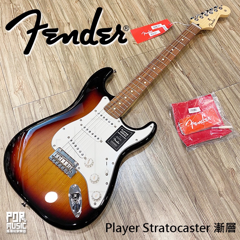 【搖滾玩家樂器】全新 台灣 公司貨 可分期 墨廠 Fender Player Stratocaster 3st 電吉他