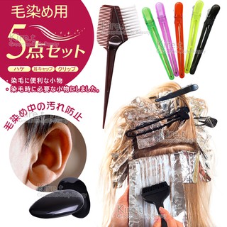 DIY染髮神器必備組 神奇染髮梳2入+耳罩+水晶染髮夾-贈拋棄式披肩+染碗 kiret 雙面染梳 染刷 耳罩