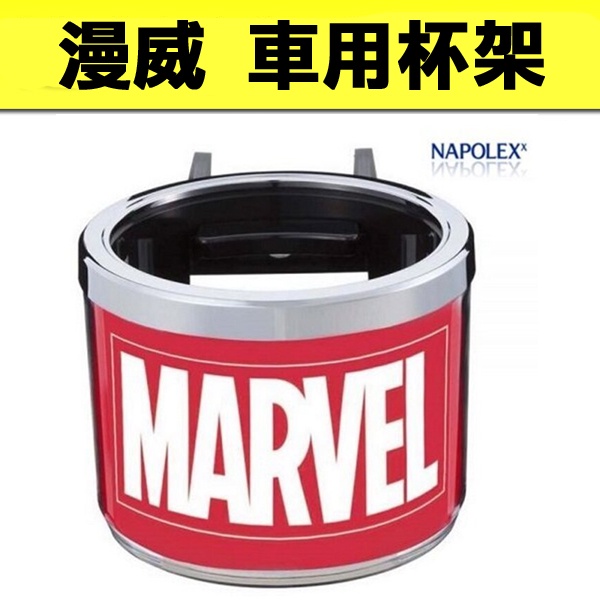 正版品 MARVEL 鋼鐵人 美國隊長 飲料座 手機架 杯架 置物架 ML13【KTML13】