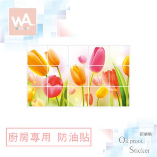 Wall Art 臺中現貨 防油貼 清新花香 鋁箔材質 耐高溫 防油 防水抗油汙 居家 廚房 餐廳 瓦斯爐 無痕壁貼