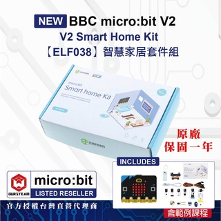 在臺現貨 BBC micro bit v2 Smart Home Kit 智慧家居套件組 (含範例課程、V2主機板)