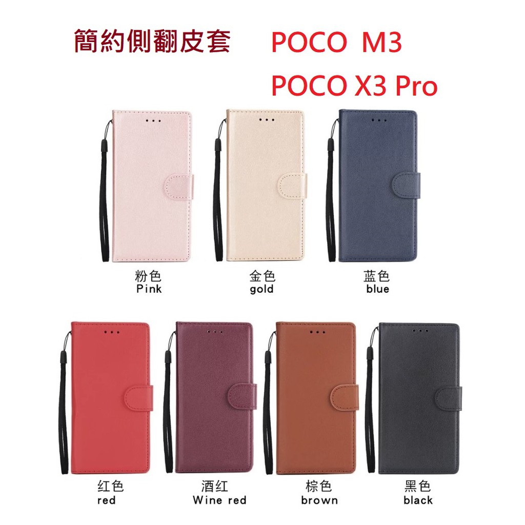 POCO M3 X3 Pro 簡約 手機皮套 磁扣 側翻 插卡 可立式 軟殼 手機套 皮套 純色 m3 x3 pro