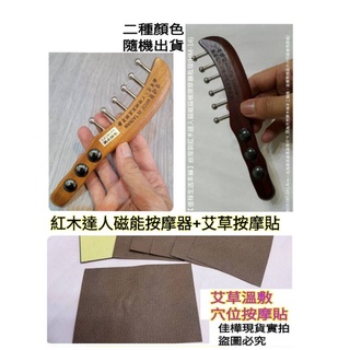 佳樺工廠直銷專利品仿冒必究臺灣製紅木達人6丁三磁石按摩器磁能扁梳HM-16手握磁石無痕刮痧板批發/經絡頭皮按摩 穴道刮痧