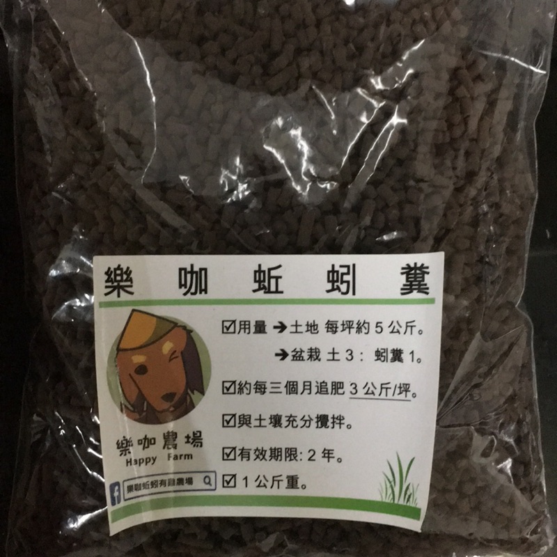 樂咖蚯蚓肥一公斤