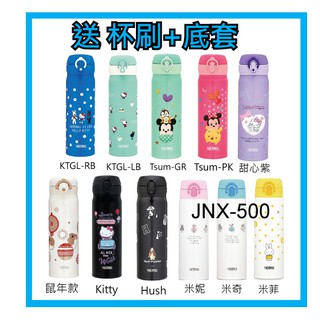 THERMOS JNL-502 JNL-503 米奇 HUSH KITTY TSUM *杯刷已送完*