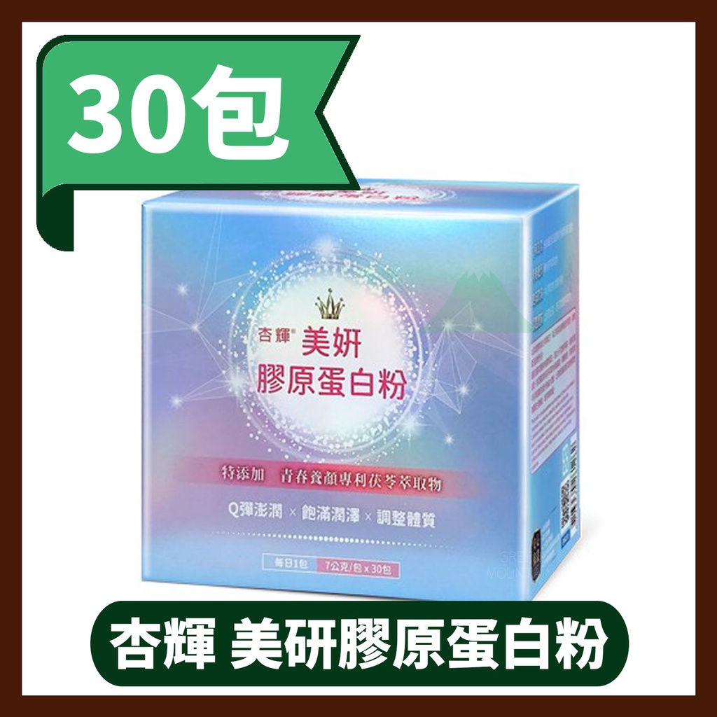 【杏輝】 美研膠原蛋白粉 7G-30包/盒