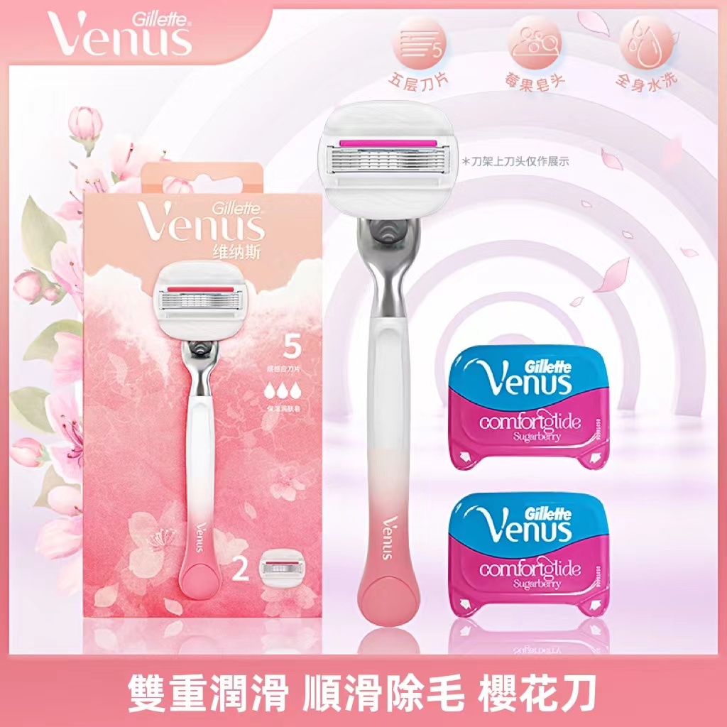 【免運】💗吉列櫻花除毛刀 Venus 刮毛刀女士  剃毛刀 美體刀 剃陰毛 腋下除毛 除手腿毛