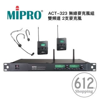 【現貨免運】MIPRO ACT-323 無線麥克風 雙頻道 UHF 類比1U窄頻雙頻道接收機 嘉強公司貨 原廠保固