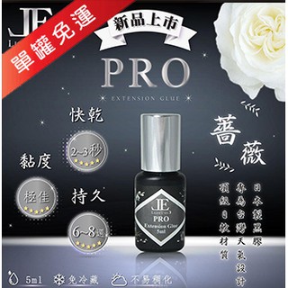 亮妍♕直營經銷 薔薇 PRO 持久型黑膠系列