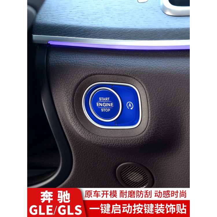 20-24年賓士GLE350用品GLE450  W167轎跑GLS450一鍵啟動貼片 X167車內中控臺裝飾改裝