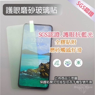 Moto 護眼 綠光 磨砂 保護貼 One Hyper Macro One Vision Plus 抗藍光 SGS認証