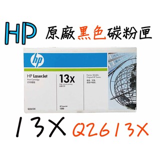 【現貨促銷】HP 13X原廠黑色碳粉匣(Q2613X)