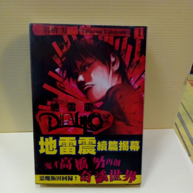 地雷震全19冊 地雷震diablo全3冊 D O A地雷震 小說 作者 蝦皮購物