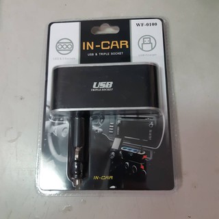 IN-CAR 車用 三孔 1對3 點菸器 擴充座 USB【WF-0100 】 點煙器