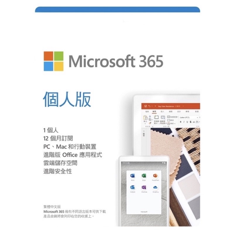 全新 微軟Microsoft office 365 個人版盒裝