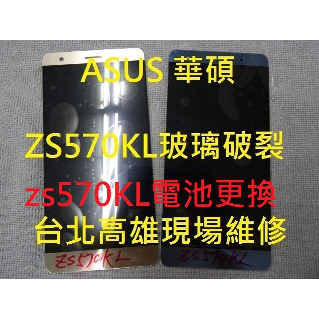 Asus Zenfone3 Deluxe ZS570KLK電池現場更換 入水 摔機 zs570玻璃破裂Z016D