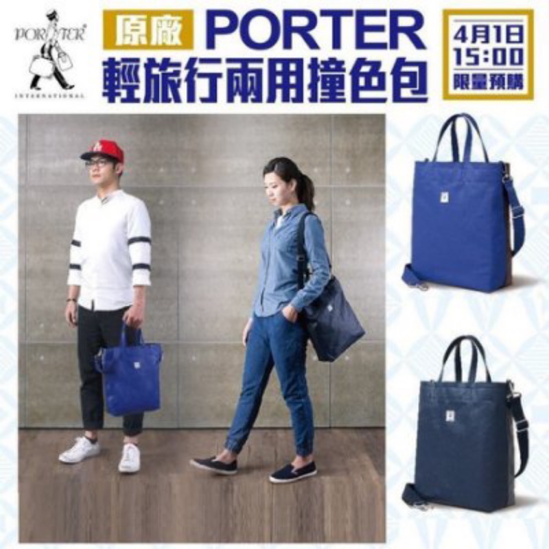 Porter深藍手提包