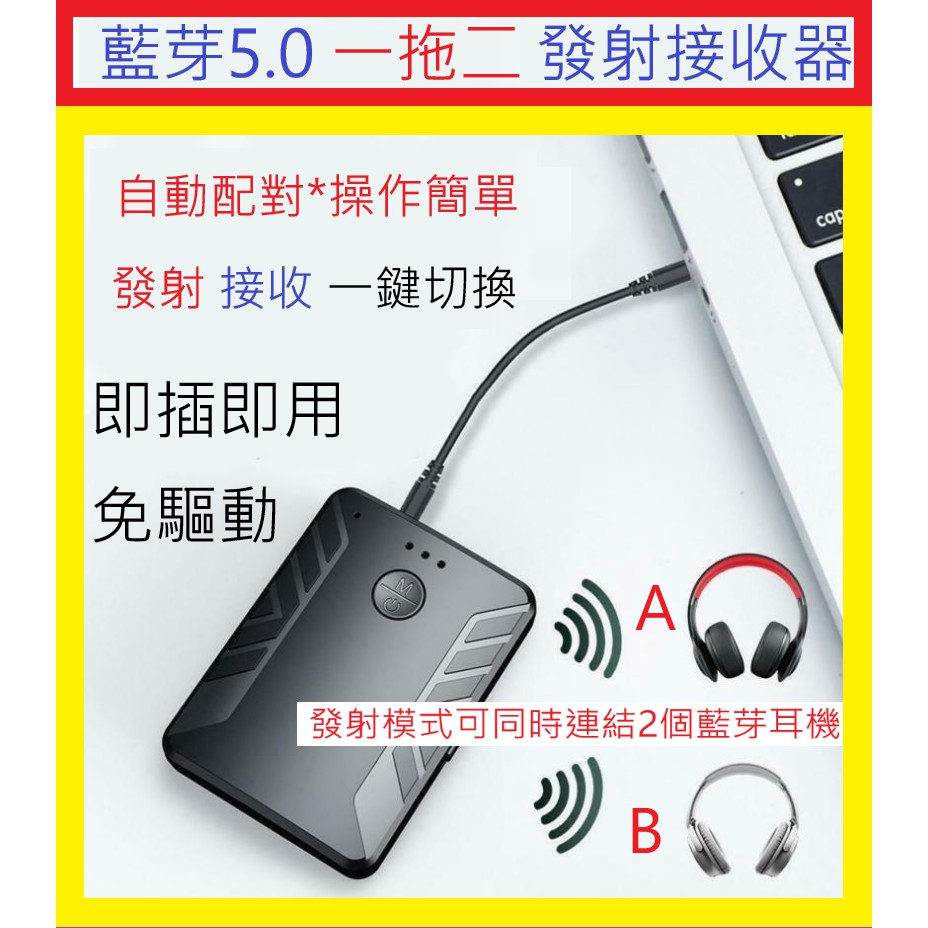 T19一拖二藍牙5.0音頻發射 接收器 通話三合一