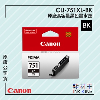 【耗材王】Canon CLI-751XL-BK 原廠淡黑色高容量墨水匣 公司貨 現貨 適用iX6770/iP8770