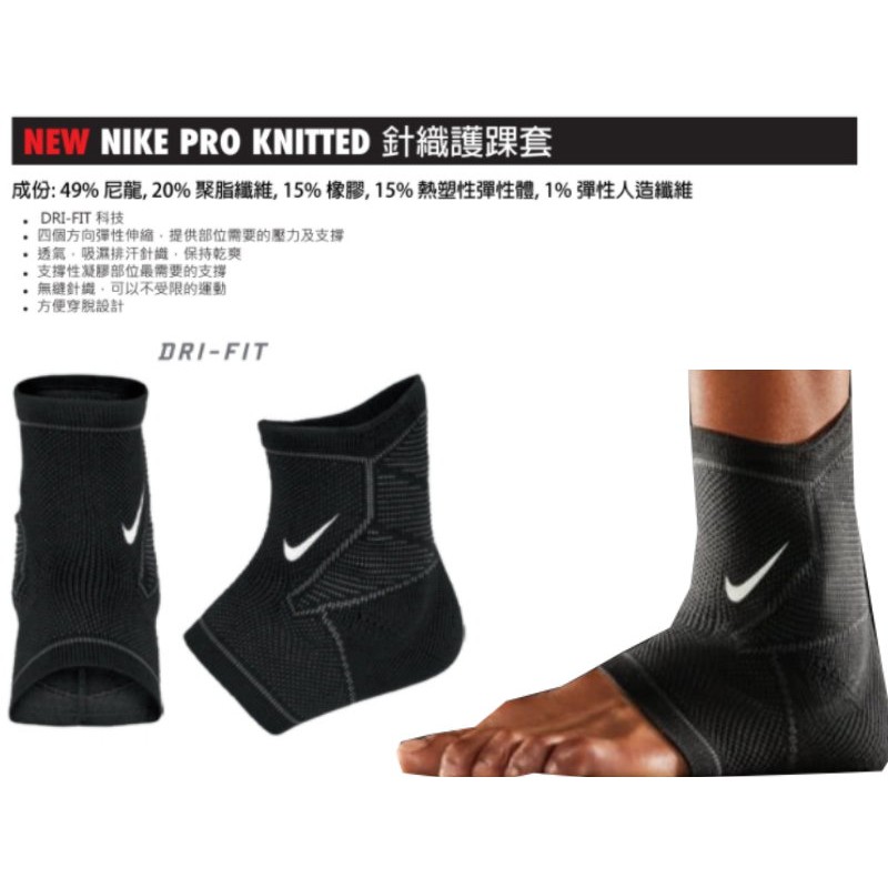 (布丁體育)公司貨附發票 NIKE PRO KNITTED  (單支裝)針織護踝套 護踝 腳踝套 護腳踝 護具 運動護具