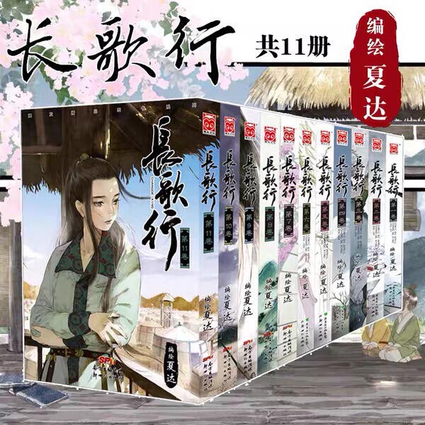 長歌行1 11 夏達 全新簡體漫畫 迪麗熱巴 吳磊主演電視劇原著 蝦皮購物