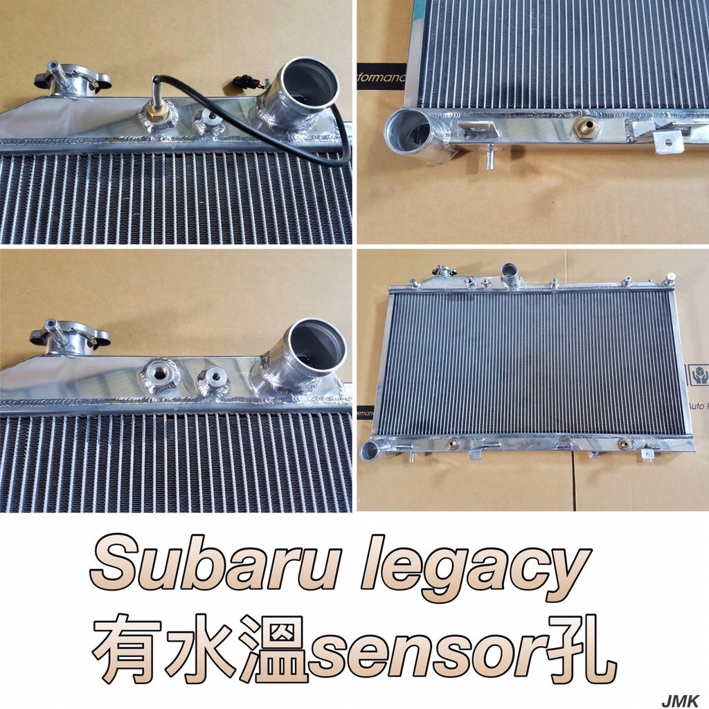 《奉先精裝車輛賣場》Subaru 速霸陸   Legacy  加大全鋁水箱 全鋁水箱 鋁製水箱 水箱
