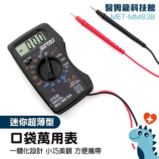醫姆龍 水電工具 三用電錶 僅名片大小 方便隨身攜帶 蜂鳴器功能 MM83B 萬用錶 小電表 數位式電表 超薄萬用錶