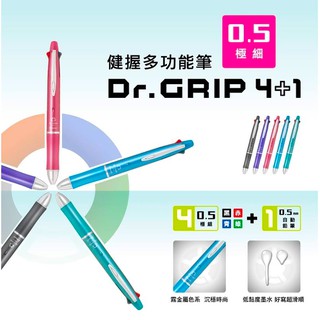 【九木文具社】PILOT 百樂 Dr.Grip 健握4+1多功能筆 0.5mm (PBKHDF-1SEF)