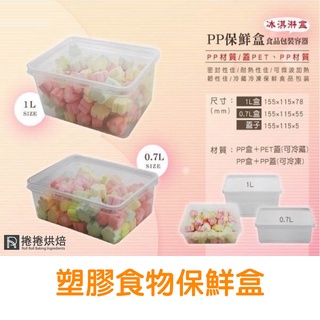 【免運】透明塑膠盒5入含蓋 700ml 1000ml 餅乾盒 千層蛋糕盒 蛋糕盒 PET盒 餅乾盒 保鮮盒 捲捲烘焙