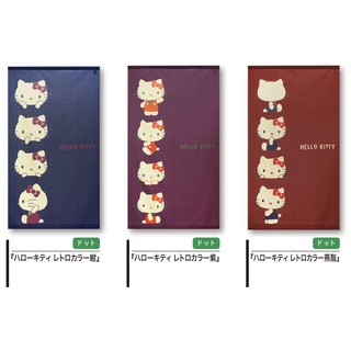 (預購，請聊聊)日本製正版Sanrio三麗鷗復古風Hello Kitty凱蒂貓 長門簾 風水簾 掛簾 三色可選