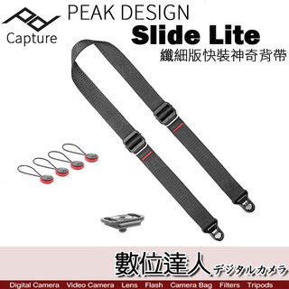 PEAK DESIGN Slide Lite 快裝神奇背帶 / 快槍俠 相機背帶 Capture 數位達人