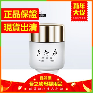 【保真工廠直供】片仔癀珍珠膏 中華老字號皇后牌珍珠膏 珍珠霜 清爽不油膩 1900