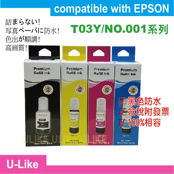 【U-like】EPSON相容填充墨水T03Y / 001適用於L4150/L4160/L6170/L6190