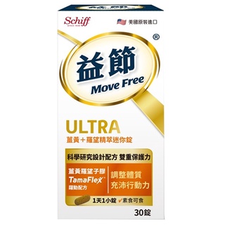 Move Free 益節 薑黃+羅望精萃迷你錠 30錠/罐【愛買】