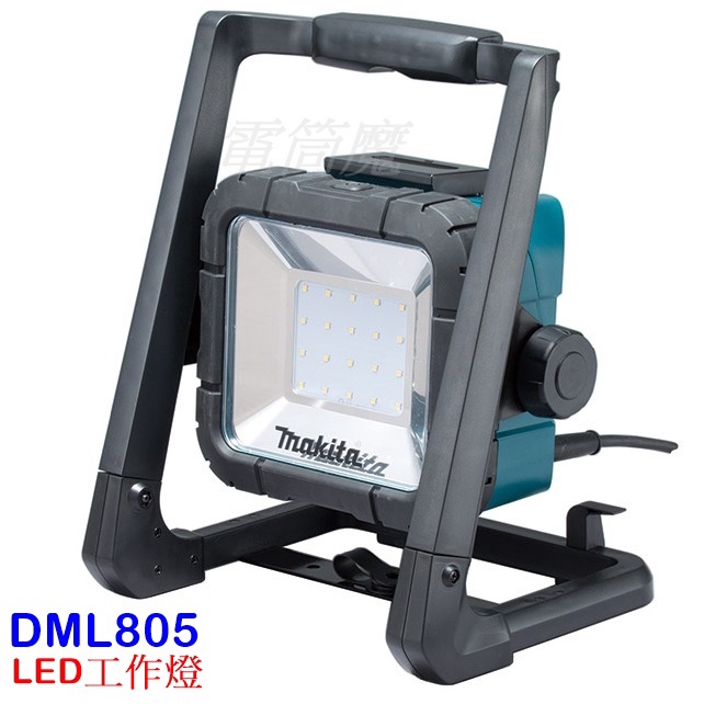 【電筒魔】 全新 原廠 MAKITA 牧田 DML805 AC/DC兩用 LED 工作燈 探照燈 (空機)