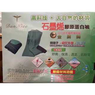 Dan Nice石墨烯膠原蛋白被。5*6尺
