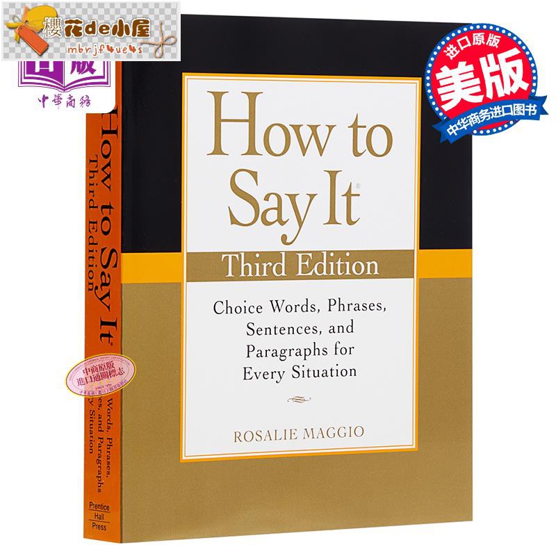小葵de精品 中商原版 如何表達英文原版書籍how To Say It 如何表達英語書信寫作修辭書面英語 蝦皮購物