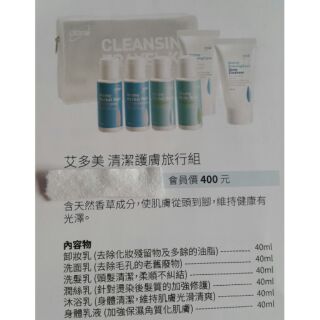 艾多美 清潔護膚旅行組