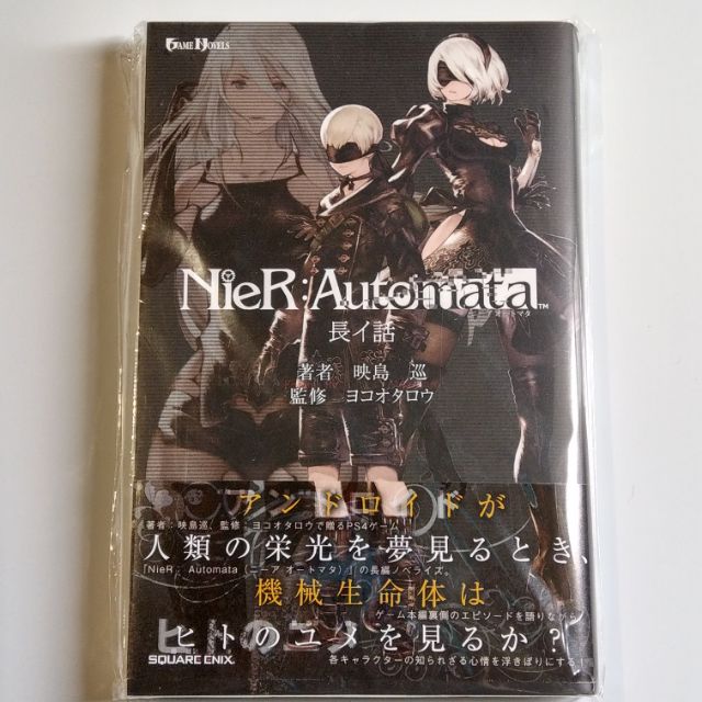 全新書 尼爾 自動人型長話日文版 映島巡 蝦皮購物