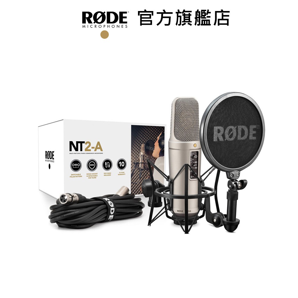 RODE｜NT2-A NT2A 電容式麥克風 錄音室等級 附避震架 防噴罩 公司貨