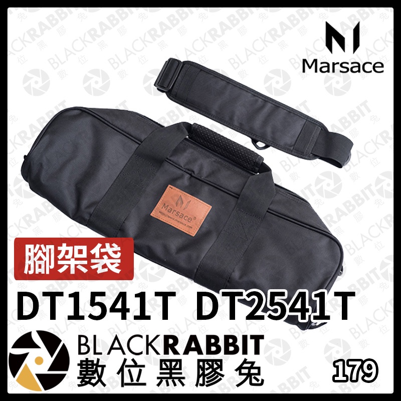 【 Marsace DT1541T DT2541T 腳架袋 】 三腳架 背包 腳架背袋 腳架配件 周邊 數位黑膠兔