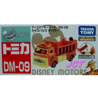 JCT TOMICA 多美小汽車─DM-09 跳跳虎卡車 840381