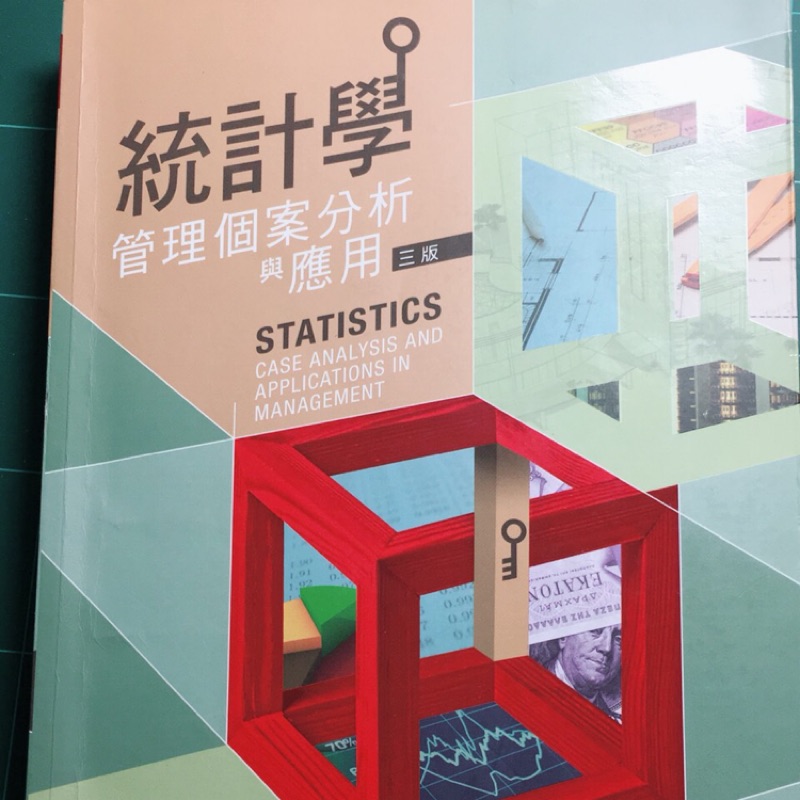 統計學管理個案分析與應用 三版 二手書