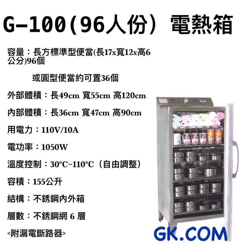 GK.COM預購台一 96人份 電熱保溫箱/電熱蒸飯箱/蒸便當箱 /便當加熱 /電熱箱 （免加水）插電即用$23788