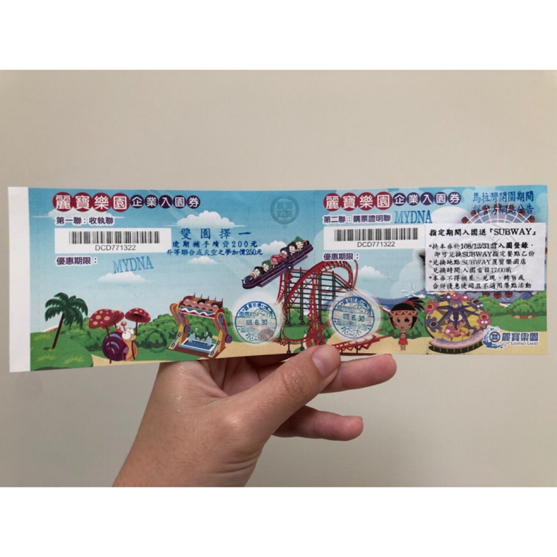 麗寶樂園門票(團體票) Lihpao Land